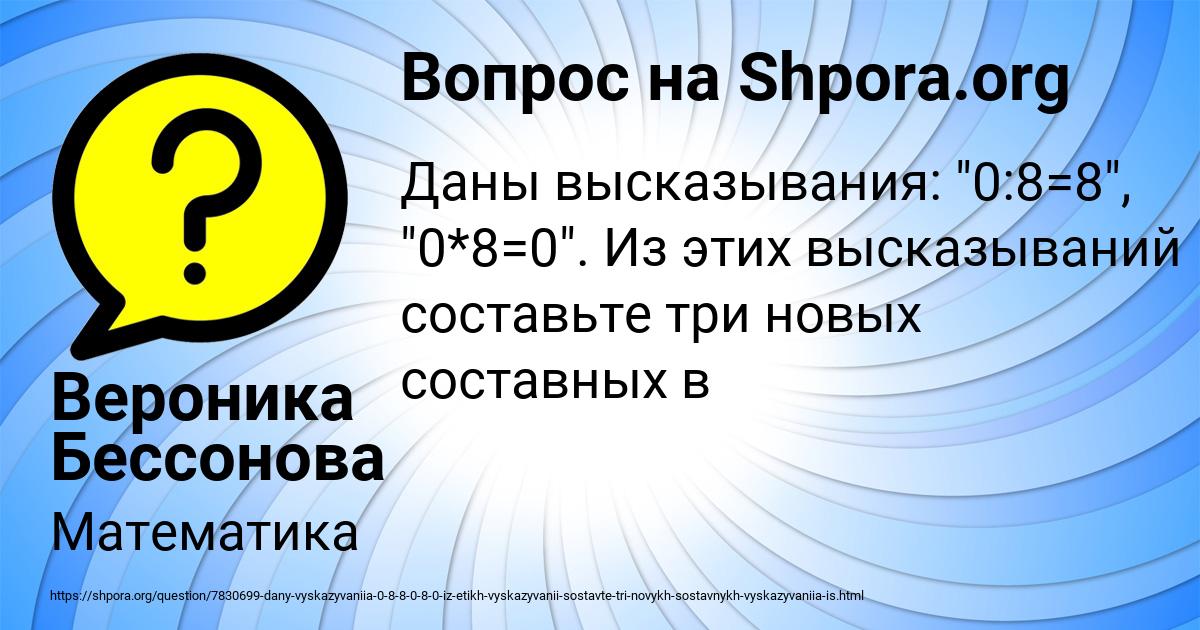 Картинка с текстом вопроса от пользователя Вероника Бессонова