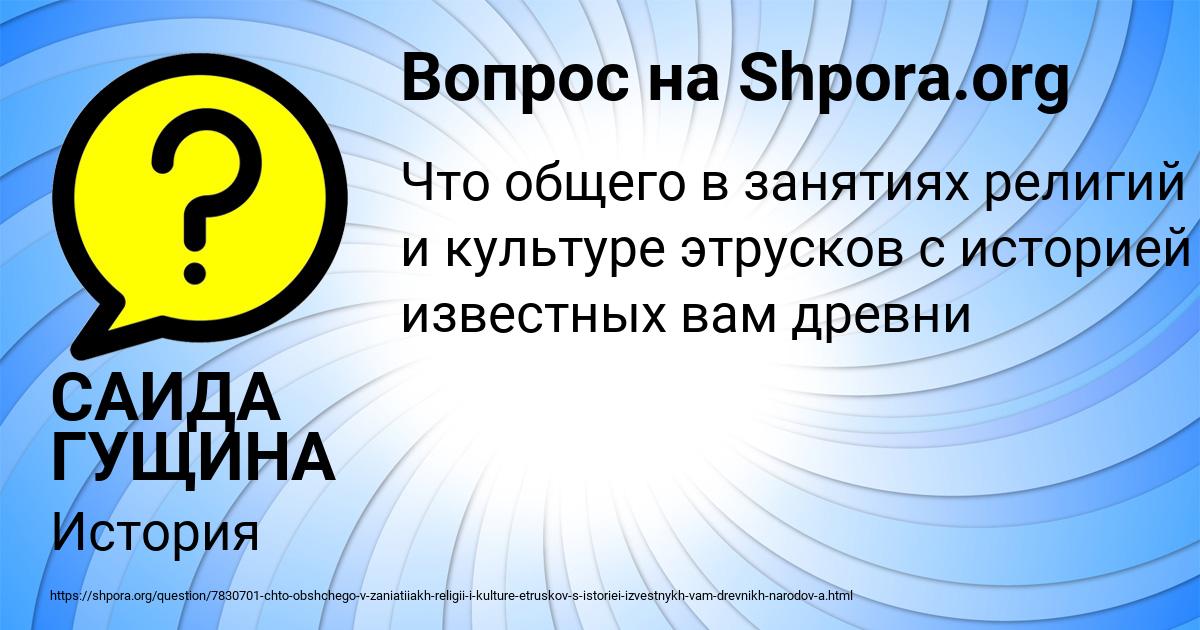 Картинка с текстом вопроса от пользователя САИДА ГУЩИНА