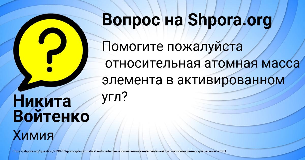 Картинка с текстом вопроса от пользователя Никита Войтенко