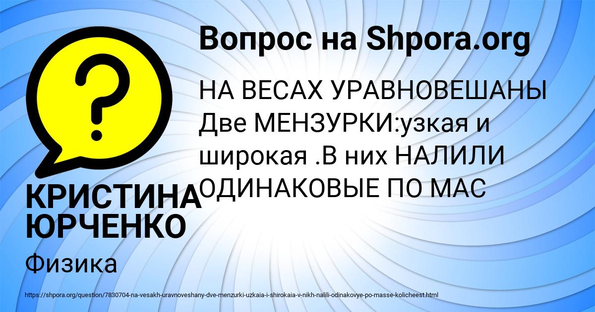 Картинка с текстом вопроса от пользователя КРИСТИНА ЮРЧЕНКО