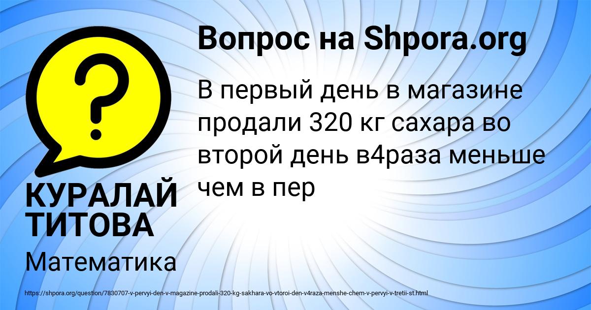 Картинка с текстом вопроса от пользователя КУРАЛАЙ ТИТОВА