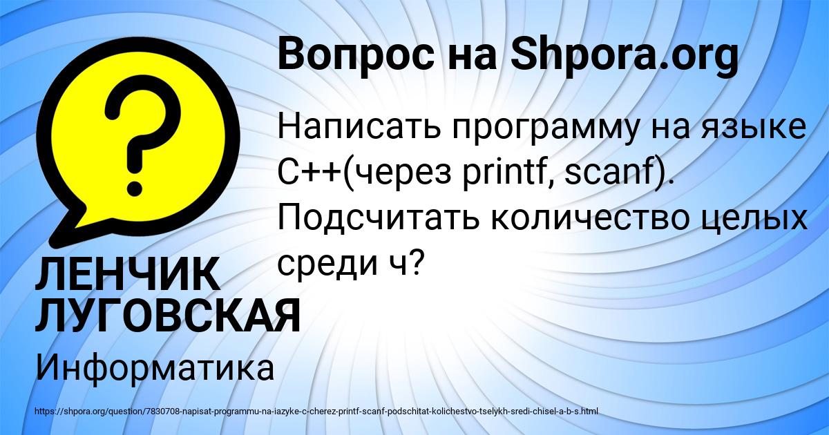 Картинка с текстом вопроса от пользователя ЛЕНЧИК ЛУГОВСКАЯ