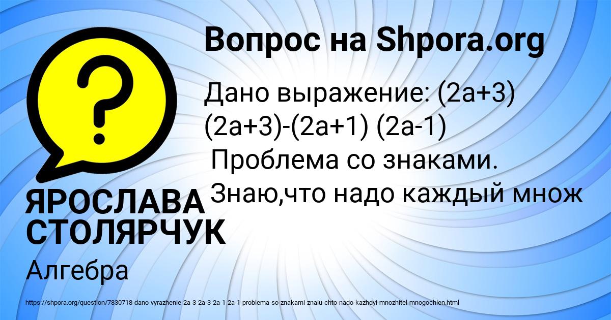 Картинка с текстом вопроса от пользователя ЯРОСЛАВА СТОЛЯРЧУК