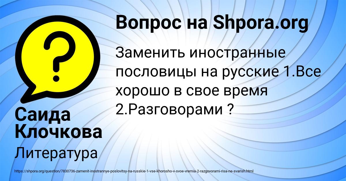 Картинка с текстом вопроса от пользователя Саида Клочкова