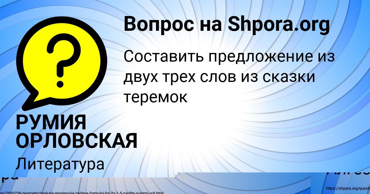 Картинка с текстом вопроса от пользователя Марат Бакулевы