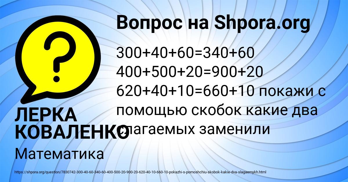 Картинка с текстом вопроса от пользователя ЛЕРКА КОВАЛЕНКО