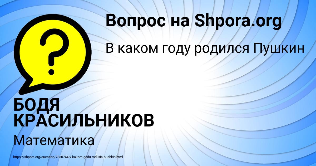 Картинка с текстом вопроса от пользователя БОДЯ КРАСИЛЬНИКОВ