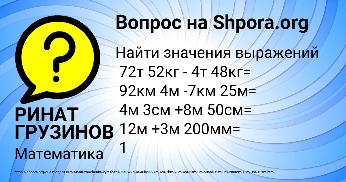 Картинка с текстом вопроса от пользователя РИНАТ ГРУЗИНОВ