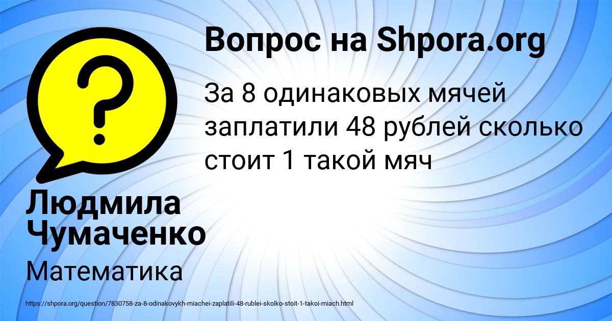 Картинка с текстом вопроса от пользователя Людмила Чумаченко