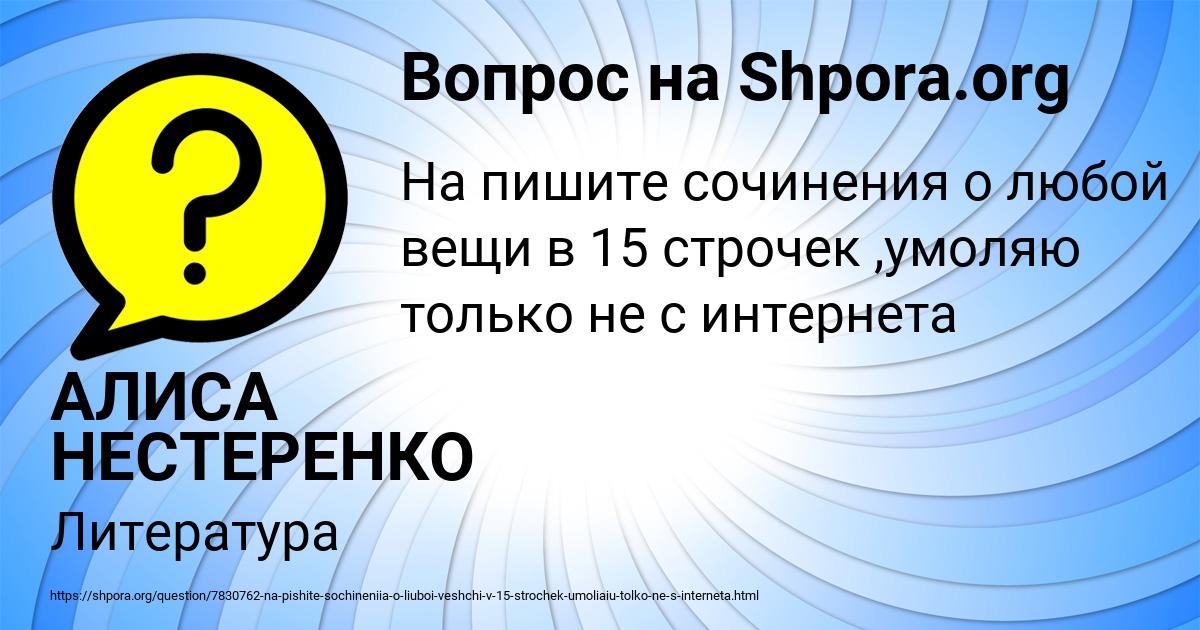 Картинка с текстом вопроса от пользователя АЛИСА НЕСТЕРЕНКО