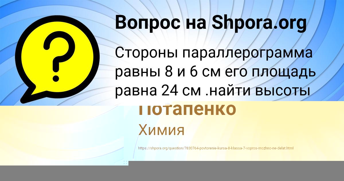 Картинка с текстом вопроса от пользователя Тёма Потапенко