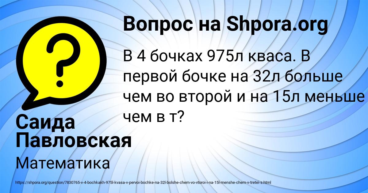 Картинка с текстом вопроса от пользователя Саида Павловская