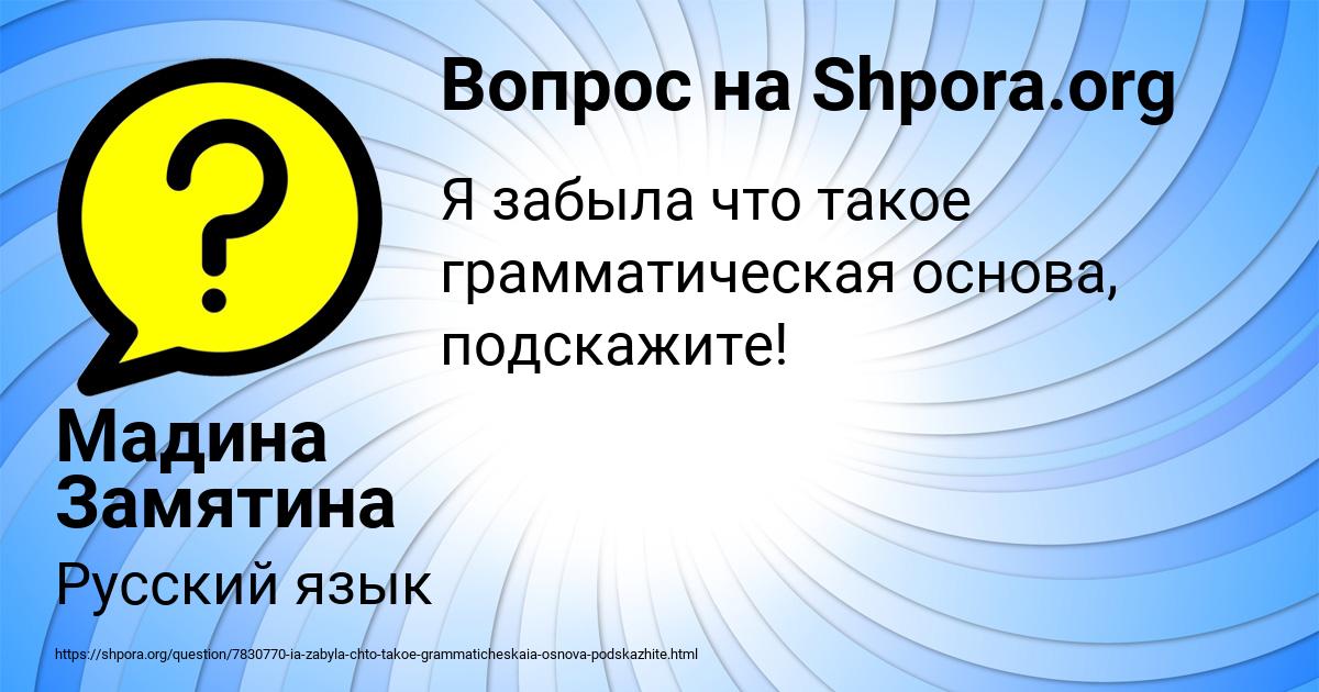 Картинка с текстом вопроса от пользователя Мадина Замятина