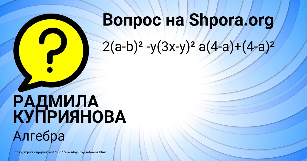 Картинка с текстом вопроса от пользователя РАДМИЛА КУПРИЯНОВА