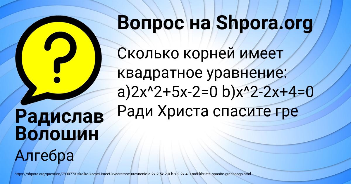 Картинка с текстом вопроса от пользователя Радислав Волошин