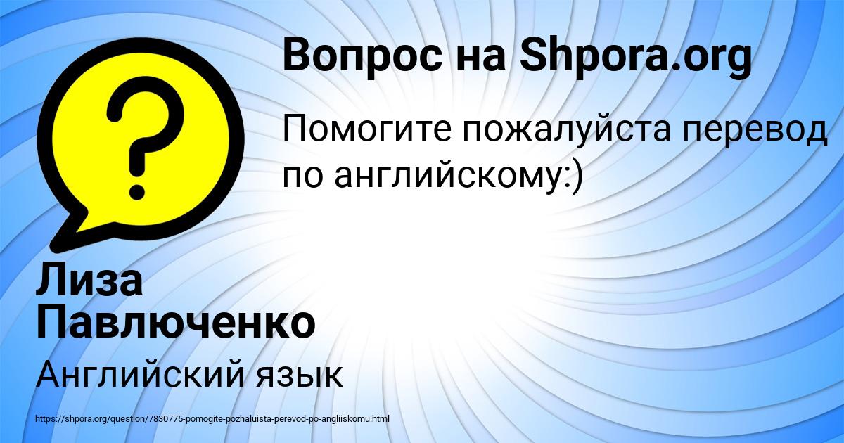 Картинка с текстом вопроса от пользователя Лиза Павлюченко