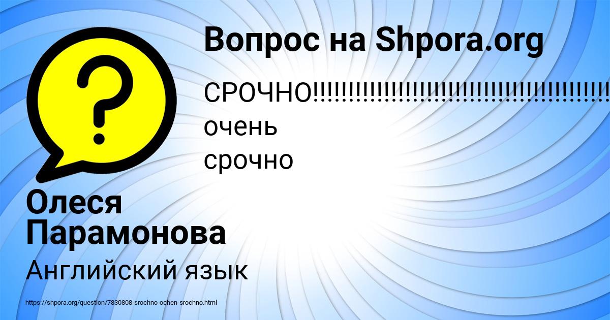 Картинка с текстом вопроса от пользователя Олеся Парамонова