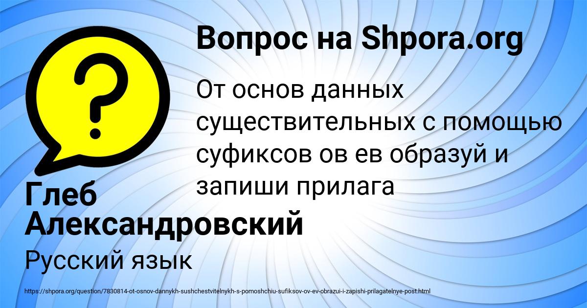 Картинка с текстом вопроса от пользователя Глеб Александровский