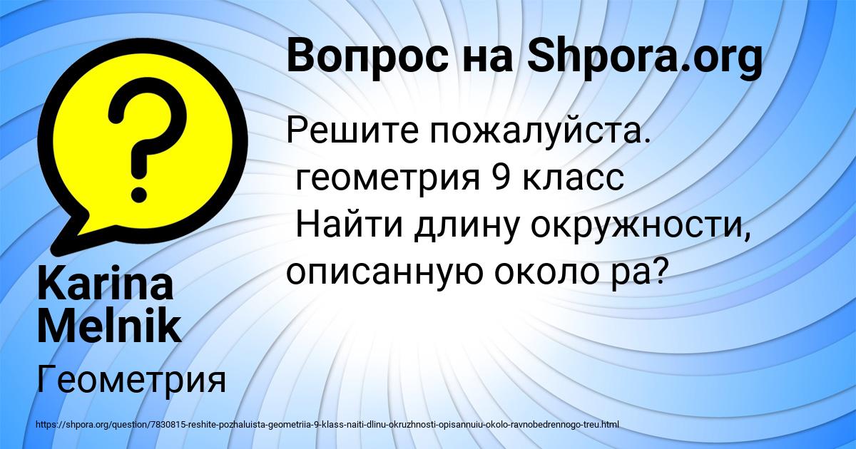 Картинка с текстом вопроса от пользователя Karina Melnik