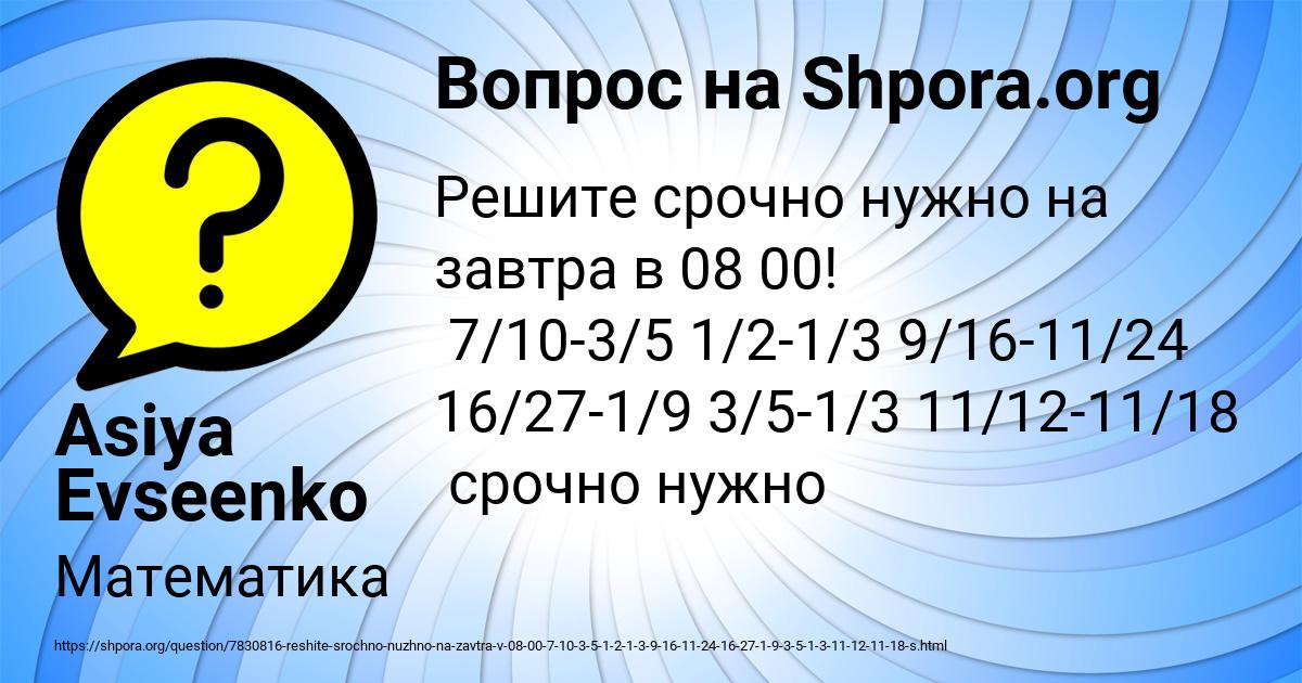 Картинка с текстом вопроса от пользователя Asiya Evseenko