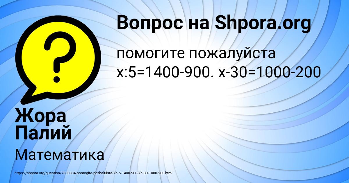 Картинка с текстом вопроса от пользователя Жора Палий
