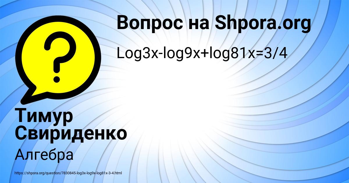 Картинка с текстом вопроса от пользователя Тимур Свириденко
