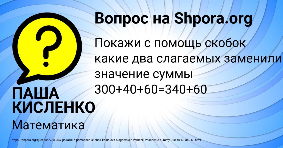 Картинка с текстом вопроса от пользователя ПАША КИСЛЕНКО