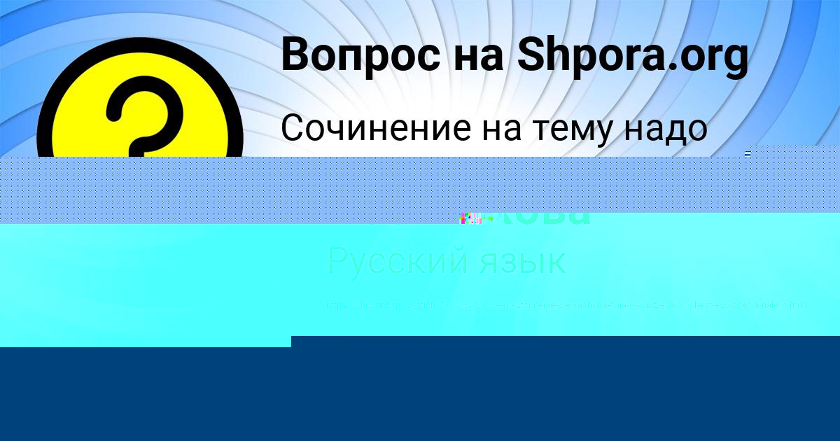Картинка с текстом вопроса от пользователя Айжан Постникова