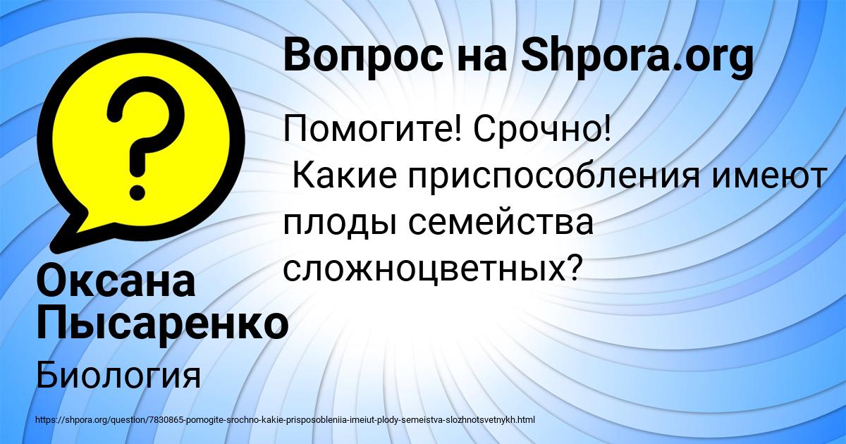 Картинка с текстом вопроса от пользователя Оксана Пысаренко
