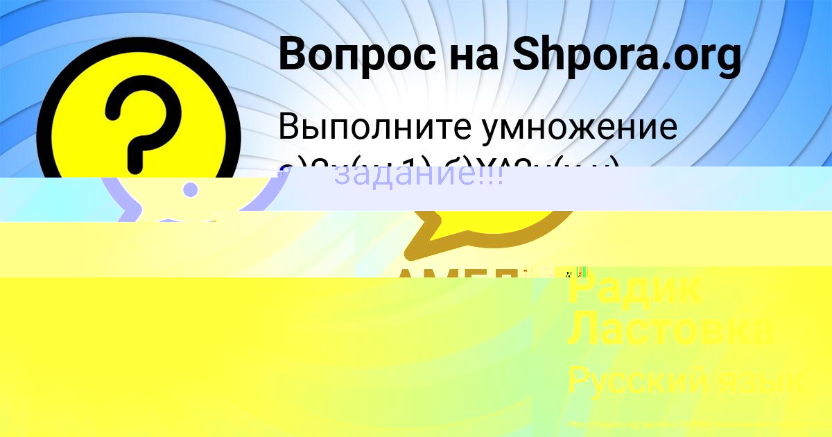 Картинка с текстом вопроса от пользователя Радик Ластовка