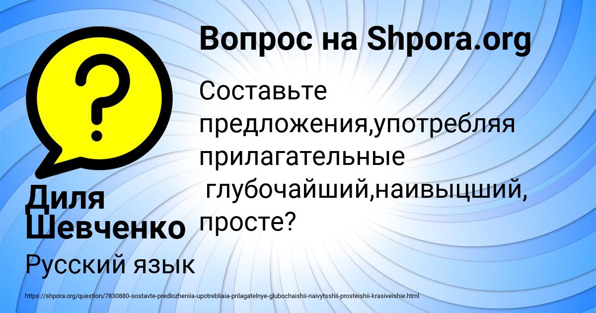 Картинка с текстом вопроса от пользователя Диля Шевченко