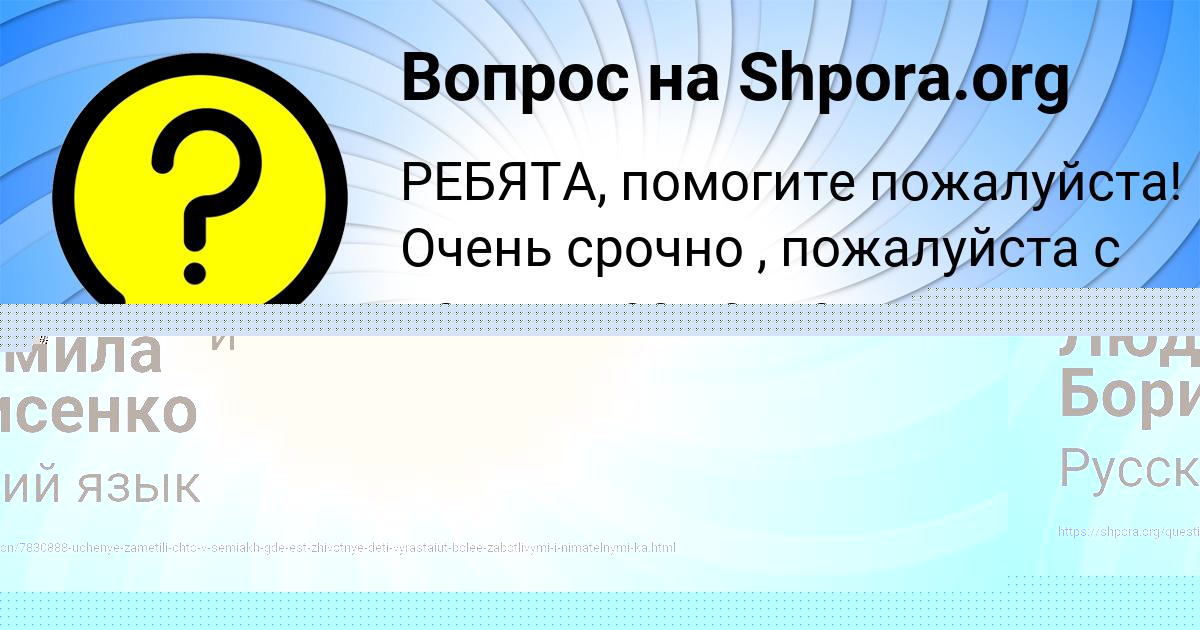 Картинка с текстом вопроса от пользователя Людмила Борисенко