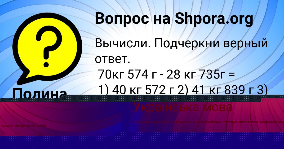 Картинка с текстом вопроса от пользователя Яна Казаченко