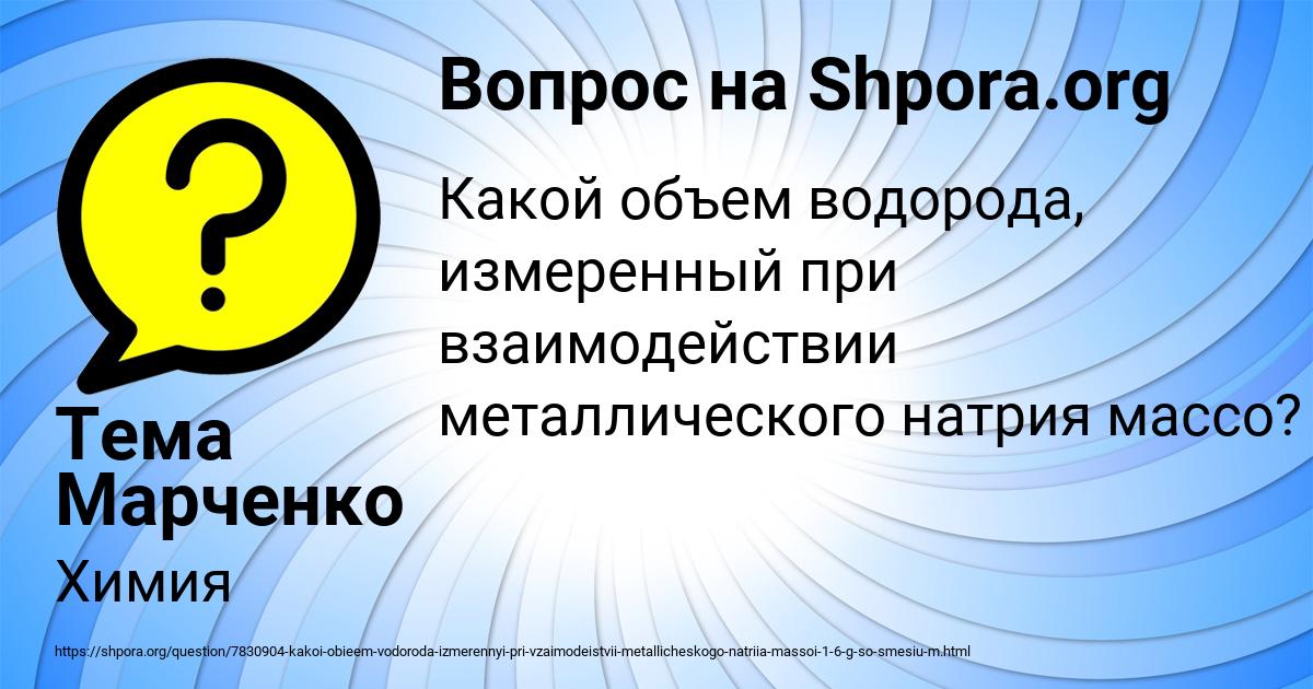 Картинка с текстом вопроса от пользователя Тема Марченко