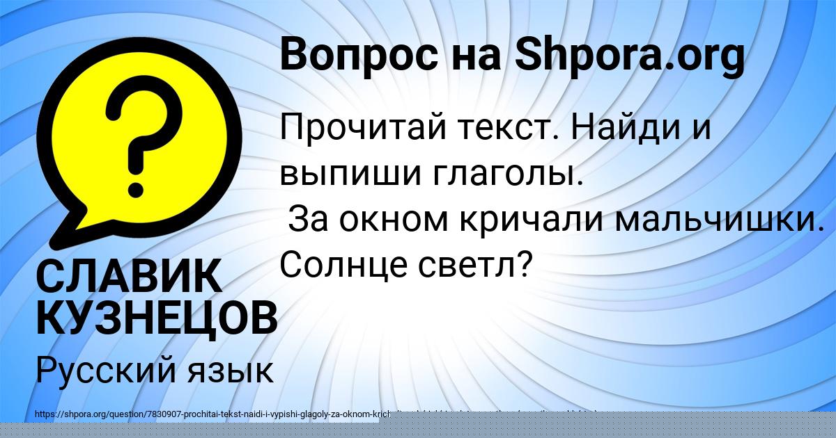 Картинка с текстом вопроса от пользователя СЛАВИК КУЗНЕЦОВ