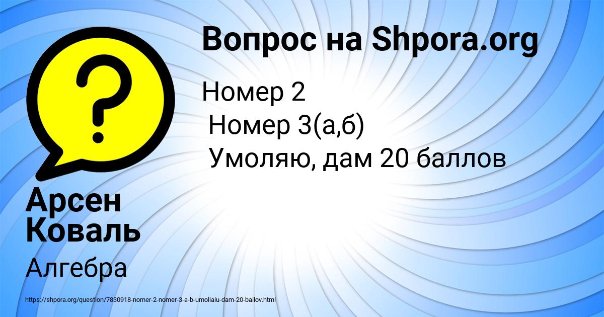 Картинка с текстом вопроса от пользователя Арсен Коваль