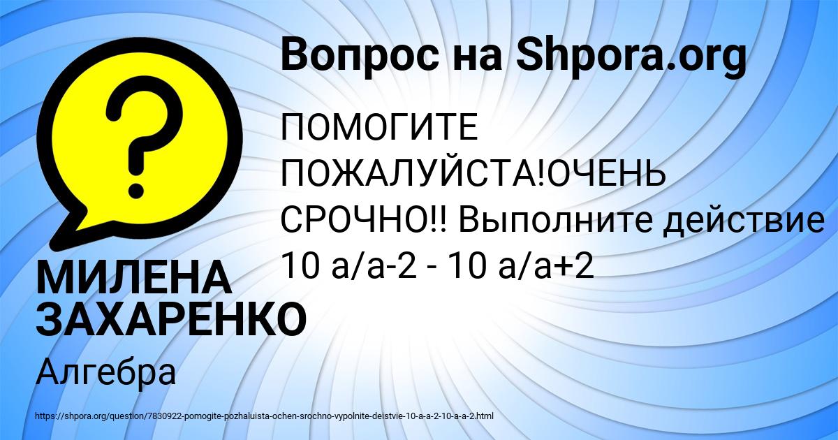 Картинка с текстом вопроса от пользователя МИЛЕНА ЗАХАРЕНКО