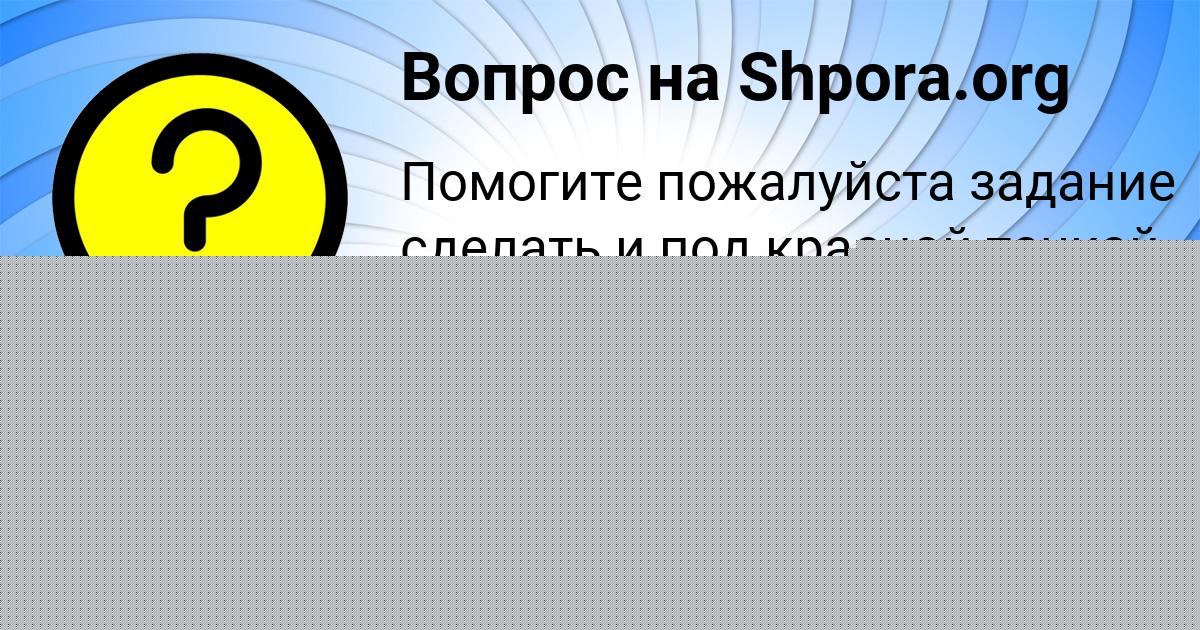 Картинка с текстом вопроса от пользователя ЖЕКА АНИЩЕНКО
