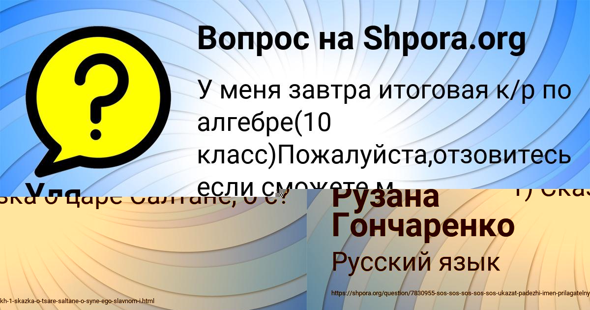 Картинка с текстом вопроса от пользователя Рузана Гончаренко
