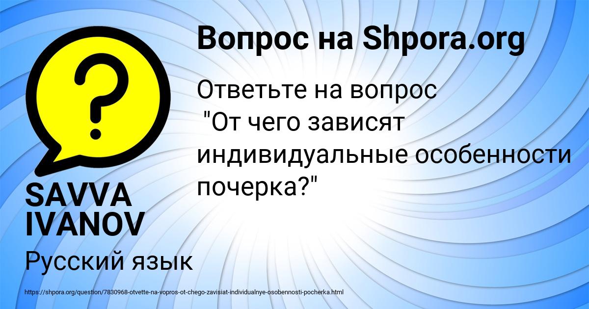 Картинка с текстом вопроса от пользователя SAVVA IVANOV