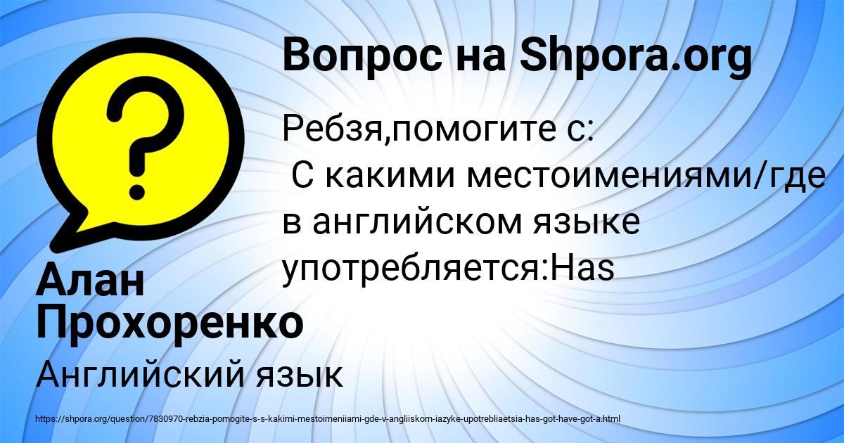Картинка с текстом вопроса от пользователя Алан Прохоренко