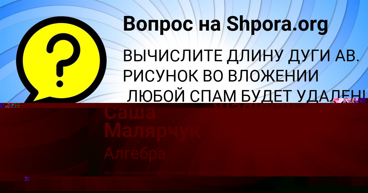 Картинка с текстом вопроса от пользователя Саша Малярчук