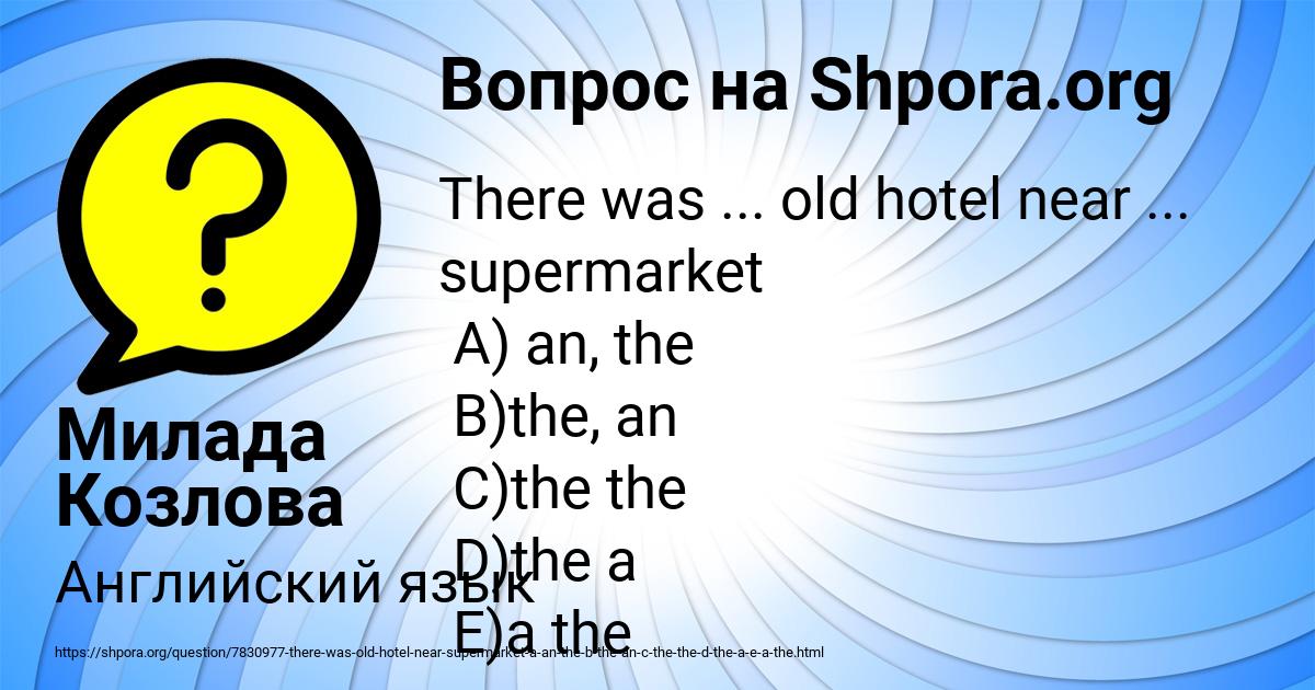 Картинка с текстом вопроса от пользователя Милада Козлова