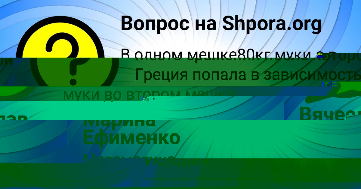 Картинка с текстом вопроса от пользователя Вячеслав Семиколенных