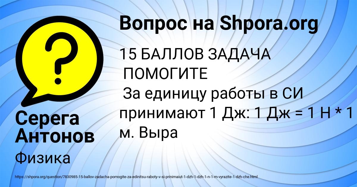 Картинка с текстом вопроса от пользователя Серега Антонов