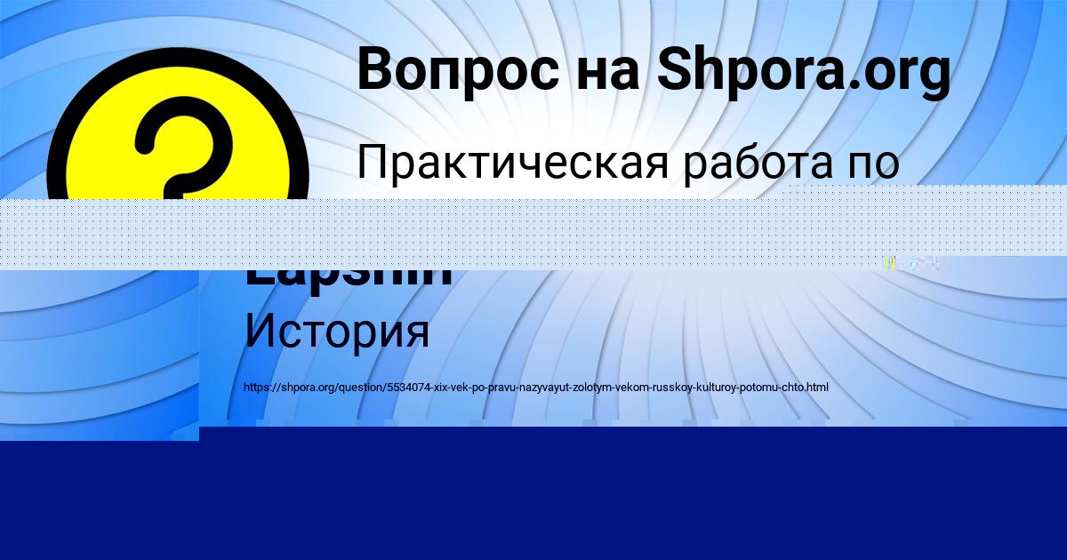 Картинка с текстом вопроса от пользователя Тахмина Леоненко