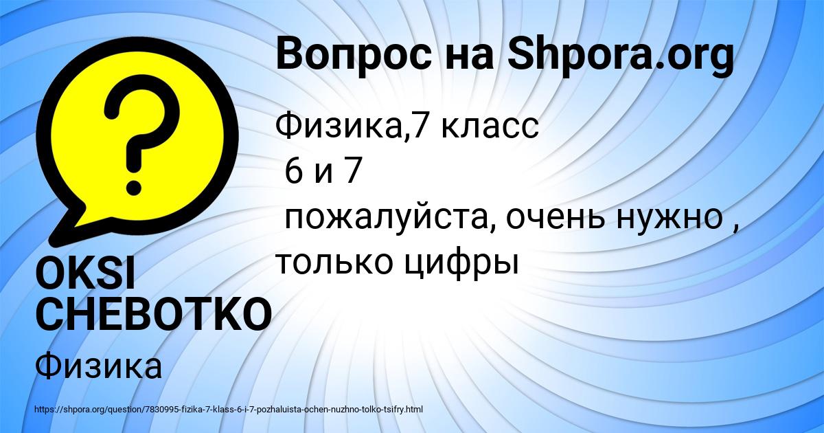 Картинка с текстом вопроса от пользователя OKSI CHEBOTKO