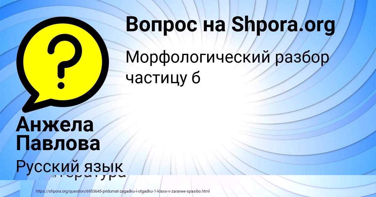 Картинка с текстом вопроса от пользователя Анжела Павлова