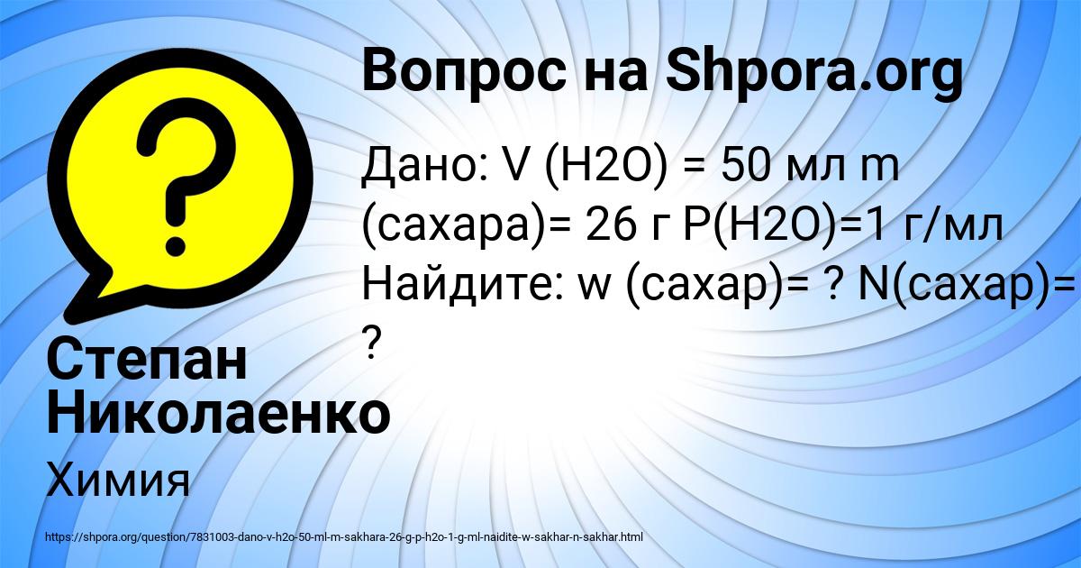 Картинка с текстом вопроса от пользователя Степан Николаенко