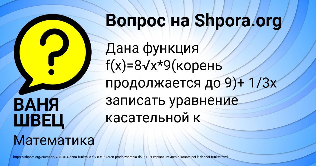 Картинка с текстом вопроса от пользователя ВАНЯ ШВЕЦ
